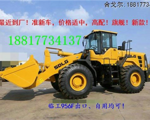 臨工LG956F 先導裝載機